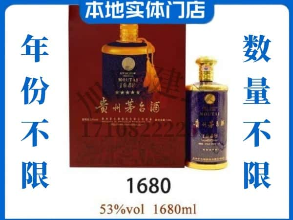 ​丽水回收1680茅台酒空瓶子